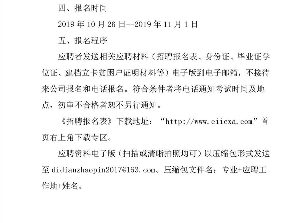 就业精准帮扶行动招聘岗位要求_页面_3