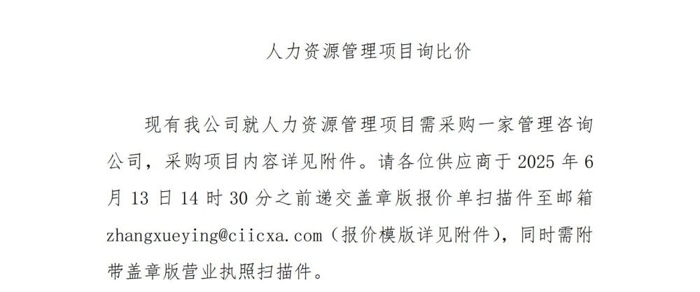 人力资源管理项目询比价_00