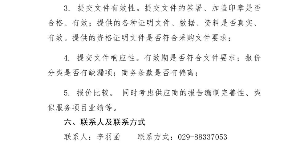 中智西安经济技术合作有限公司-校园招聘品牌宣传视频拍摄项目(比选公告）_05