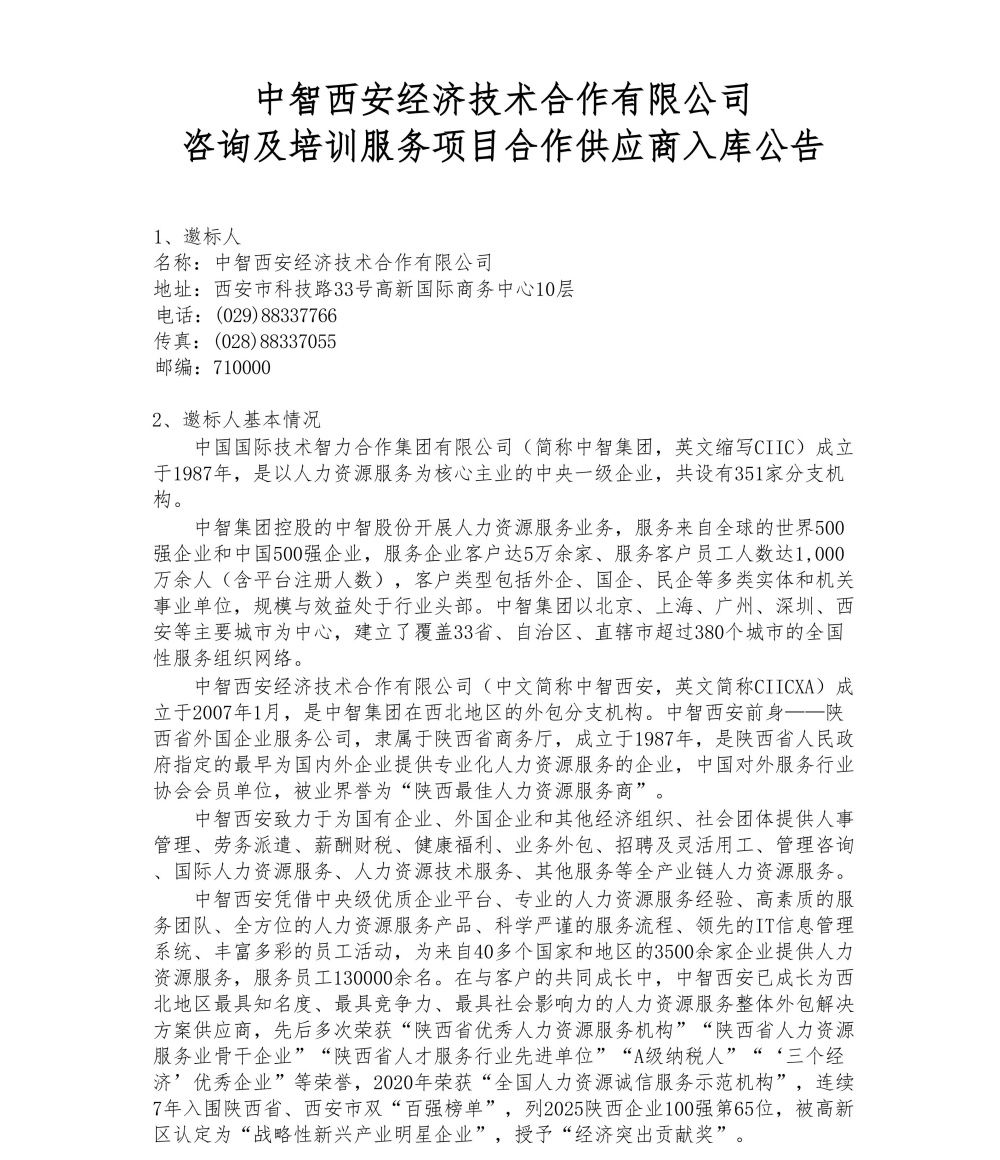 1：邀标供应商入库公告_01