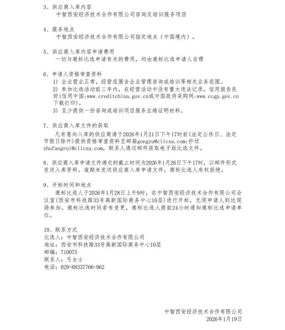 1：邀标供应商入库公告_02