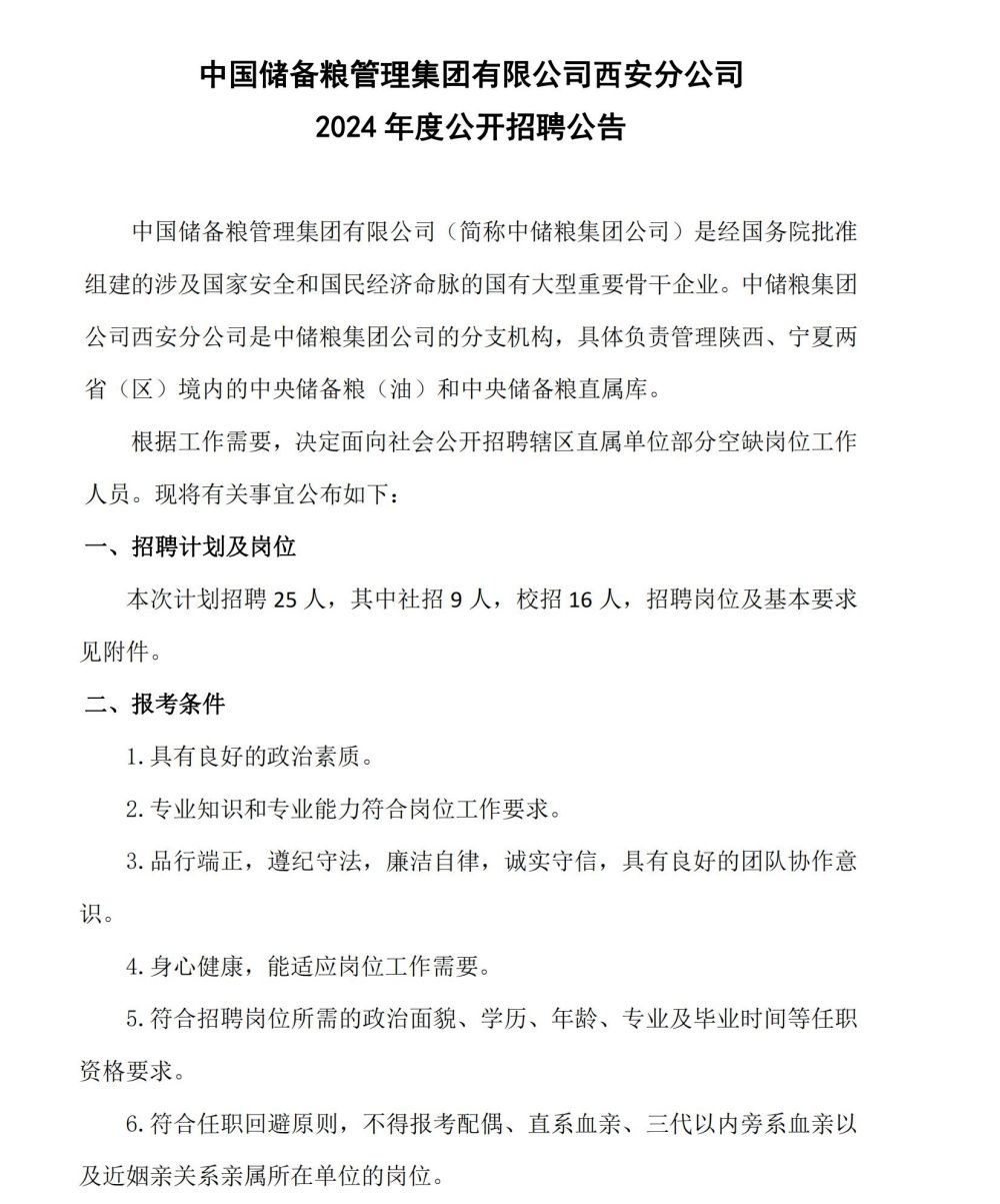 中储粮公告-1.12(1)_00