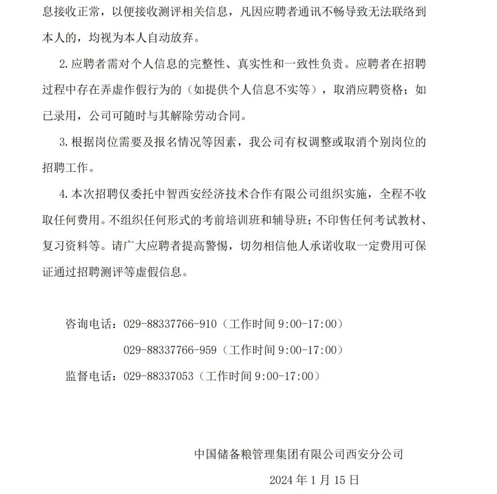 中储粮公告-1.12(1)_02