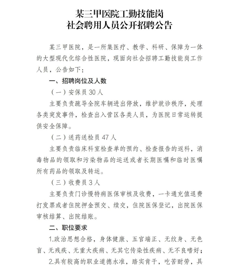 2024年招聘公告（2024.1.24法务确认版）_00