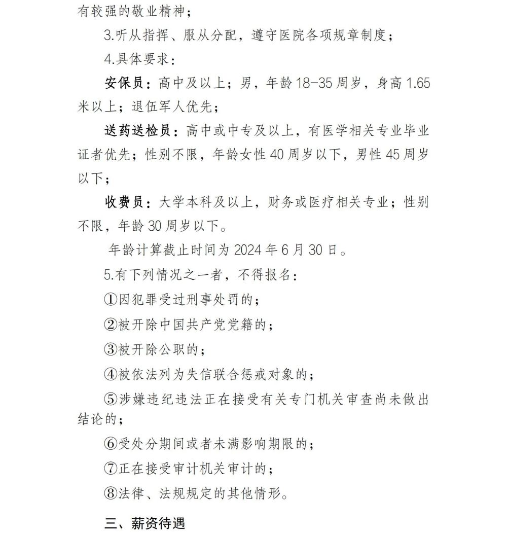 2024年招聘公告（2024.1.24法务确认版）_01