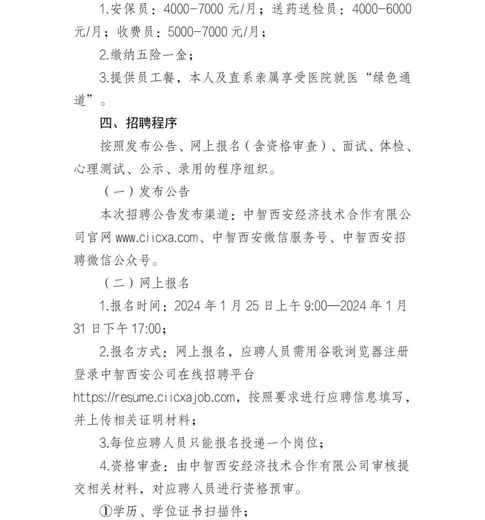 2024年招聘公告（2024.1.24法务确认版）_02