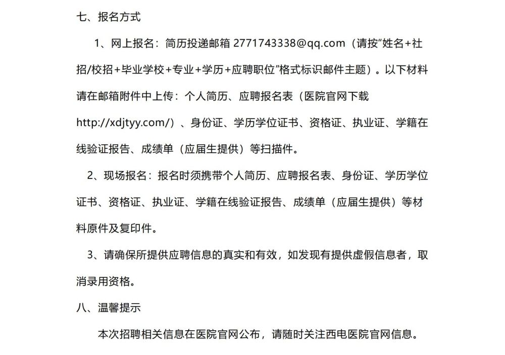 西电医院1月招聘启事_04
