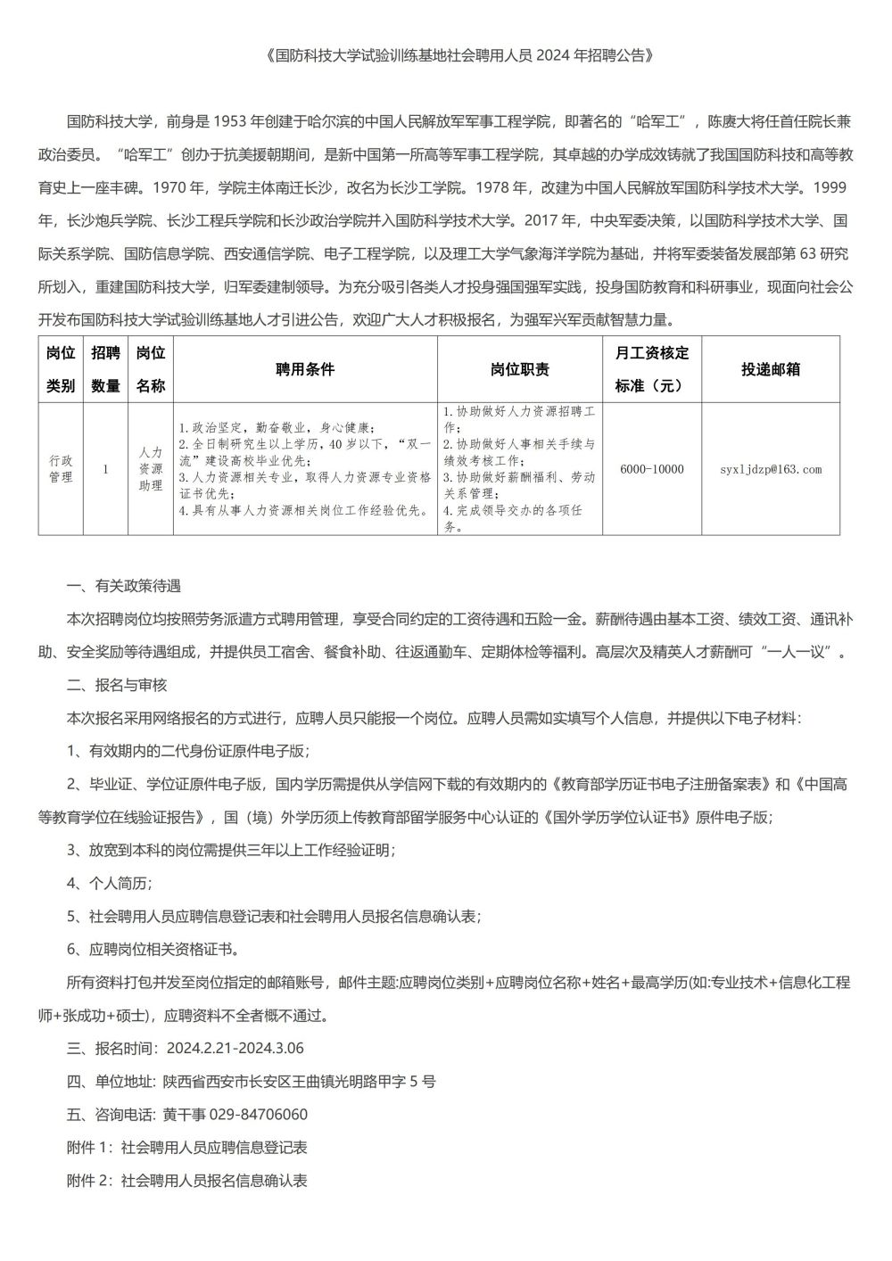 国防大学2024年招聘公告-0221_00