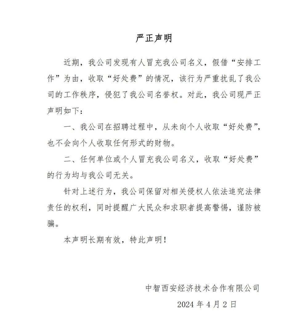 严正声明4.2_00_副本