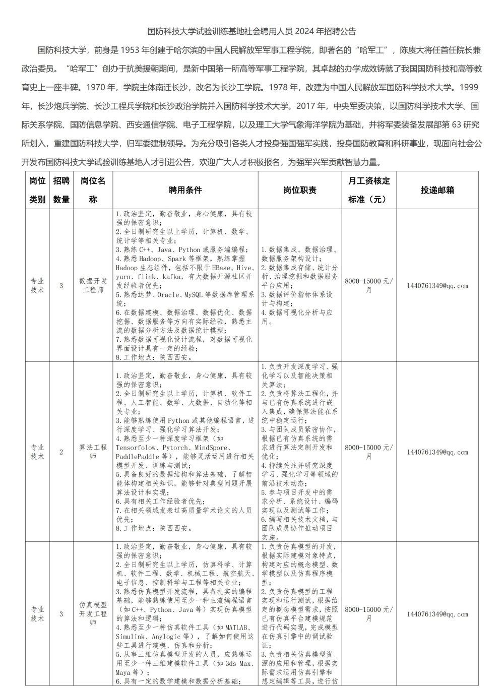 国防大学2024年招聘公告-0613_00