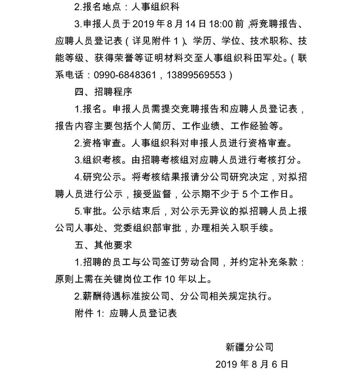 公开招聘公告-中国石油集团测井有限公司新疆分公司_页面_2_副本