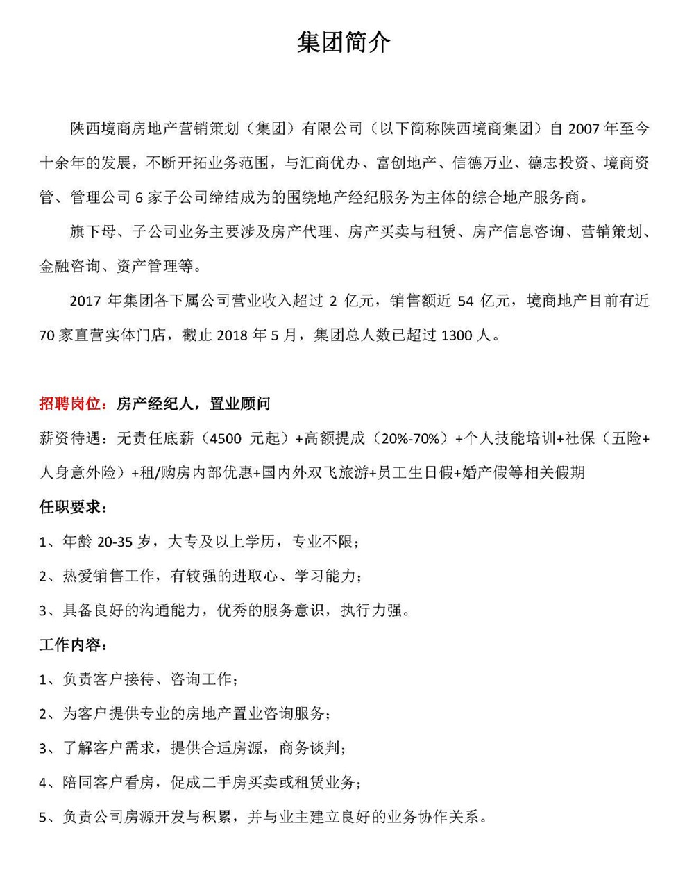 集团简介_副本