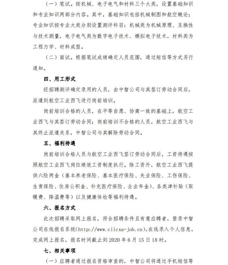 2-2020年操作工程师招聘简章(社会)_01