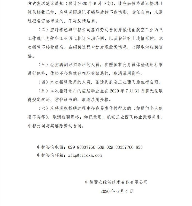 2-2020年操作工程师招聘简章(社会)_02