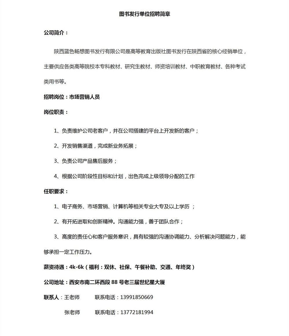 图书发行单位招聘简章_01_副本