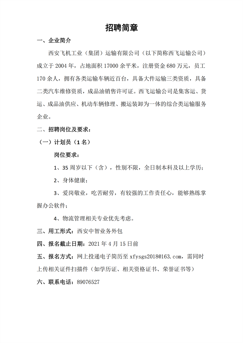 招聘简章2021.04.2（物流）_00