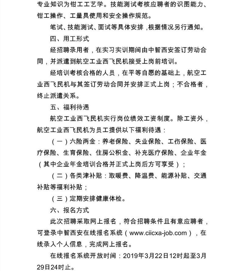 招聘简章20190322_页面_2.jpg