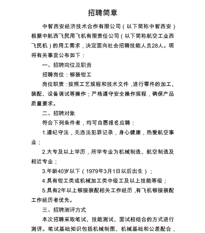 招聘简章20190322_页面_1.jpg