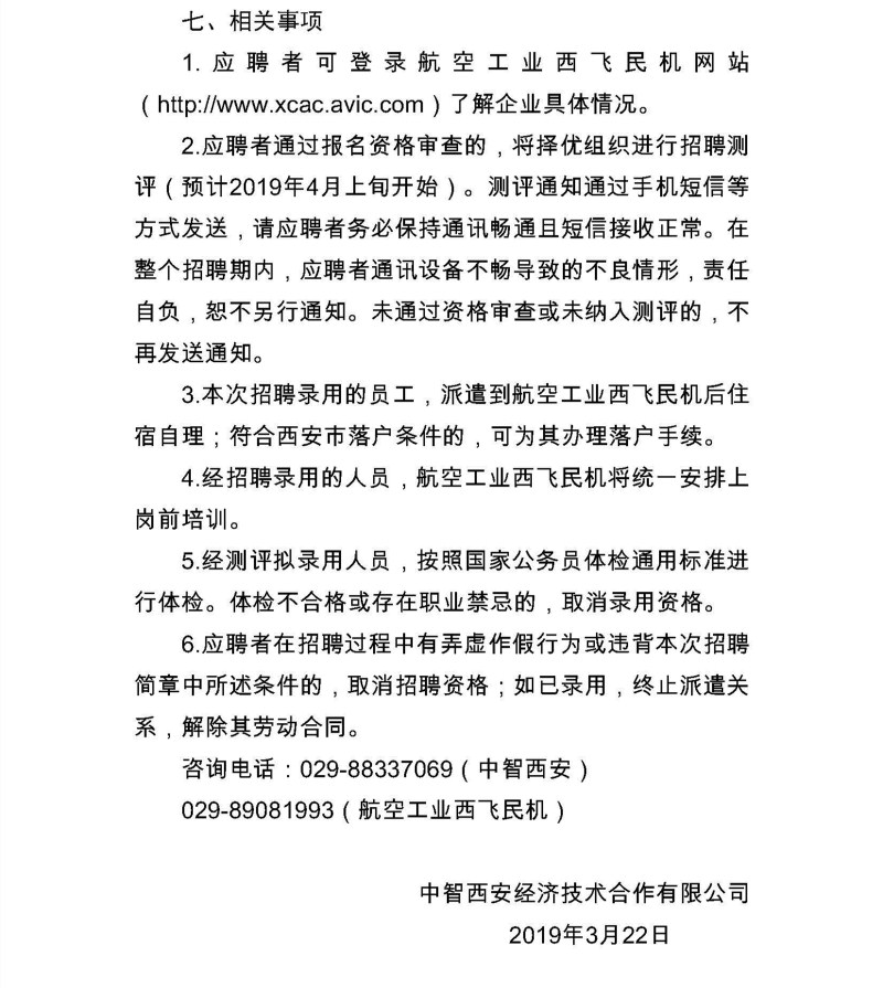 招聘简章20190322_页面_3.jpg