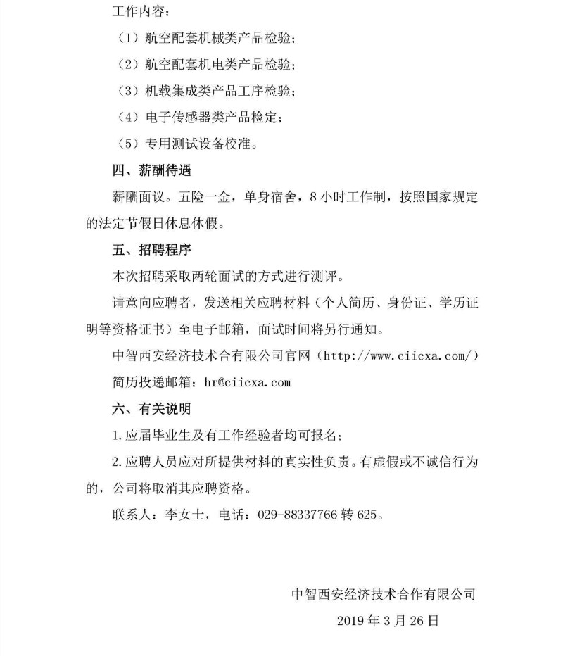 中智西安经济技术合作有限公司招聘简章3.26_页面_2.jpg